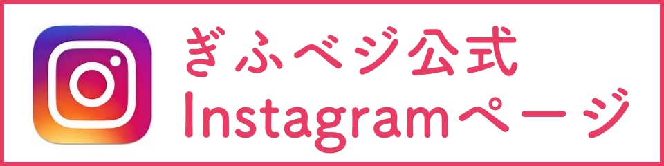 ぎふベジInstagram